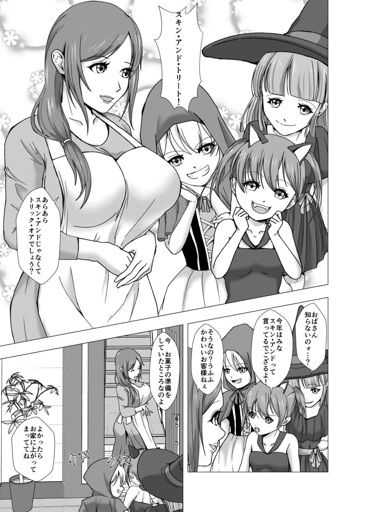 Skin and Treat ~Okashi o Kurete mo Kawaka Sareruzo~ page 3 full
