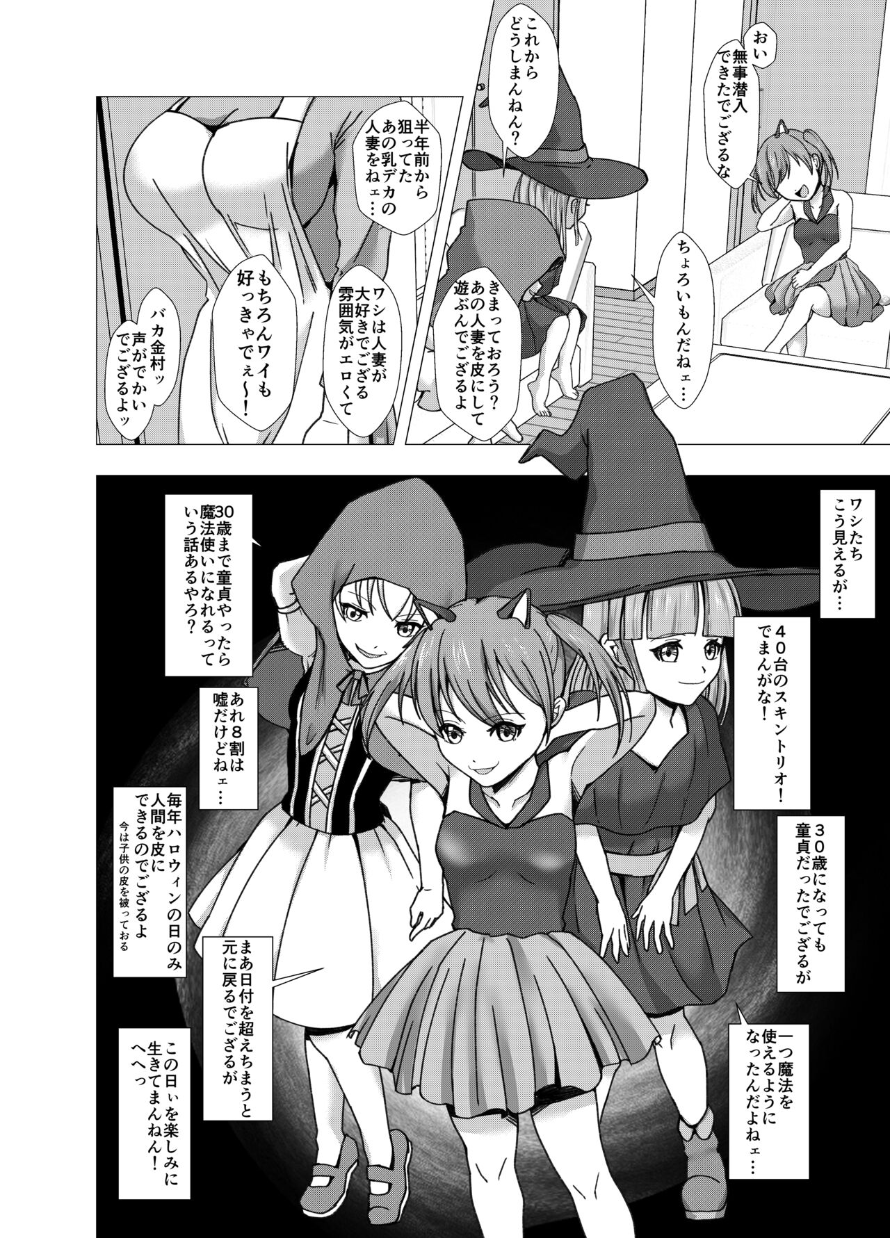 Skin and Treat ~Okashi o Kurete mo Kawaka Sareruzo~ page 4 full