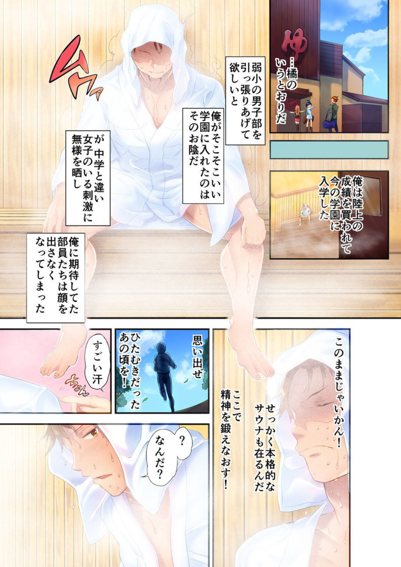 Konyoku Sauna de Joshi Mane to Asedaku Ecchi ～ Kore ijō wa … Minna ni Barechau...! 1 page 9 full