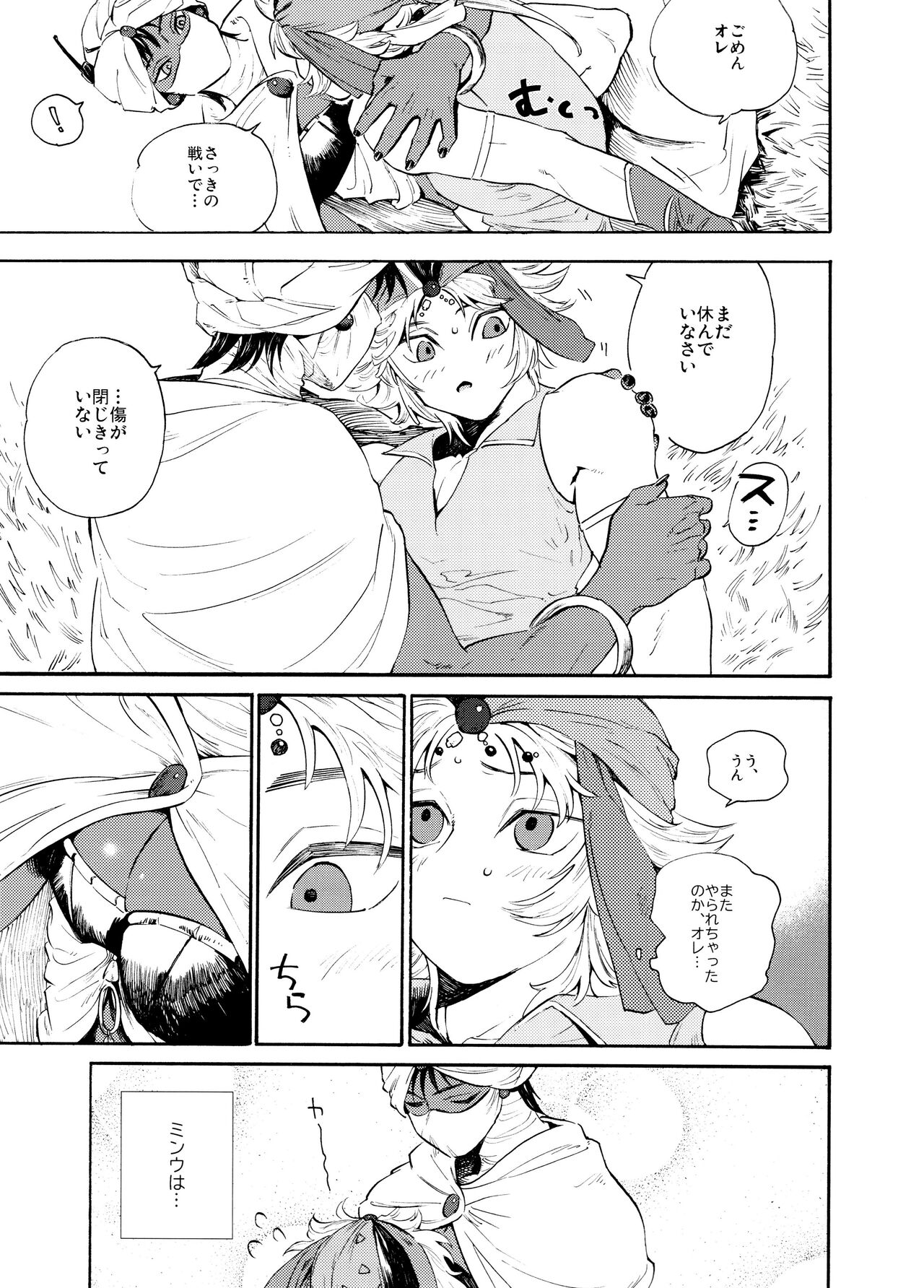 Unmei no Karepi page 5 full