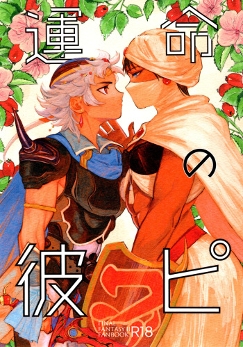 Unmei no Karepi cover