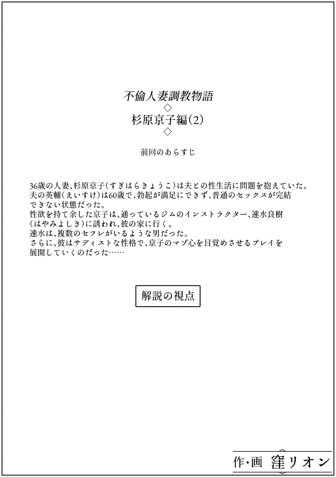 Furin Hitozuma Choukyou Monogatari Sugihara Kyouko-hen page 2 full