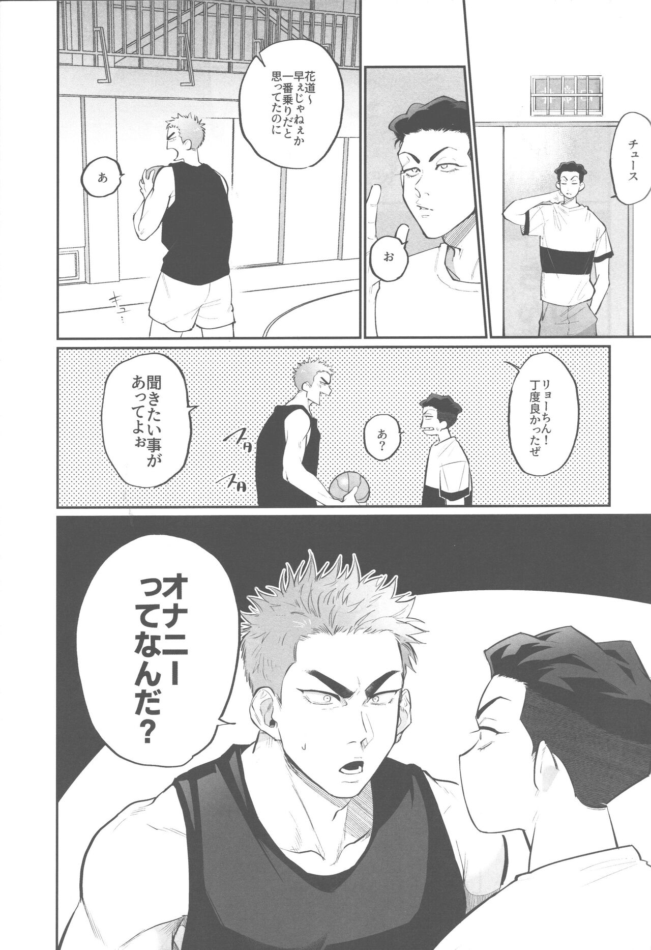 Shohoku Kumasaki Rendezvous page 3 full