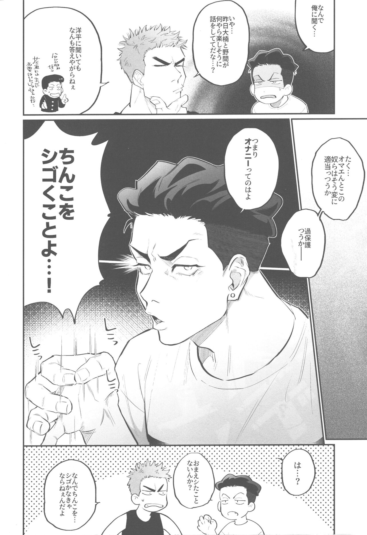 Shohoku Kumasaki Rendezvous page 4 full