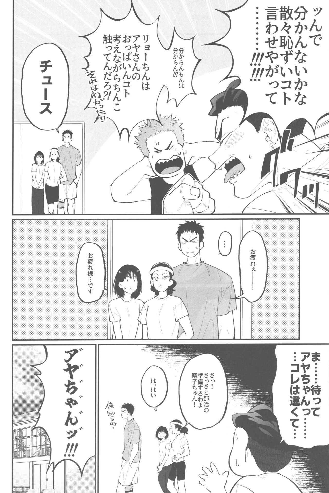 Shohoku Kumasaki Rendezvous page 6 full