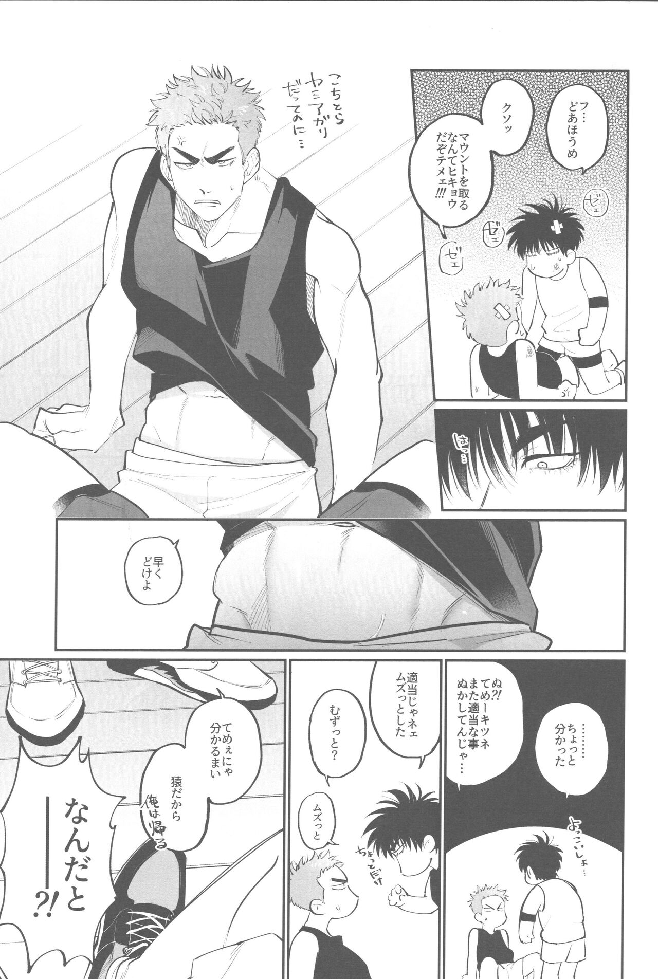 Shohoku Kumasaki Rendezvous page 9 full