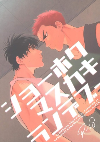 Shohoku Kumasaki Rendezvous cover