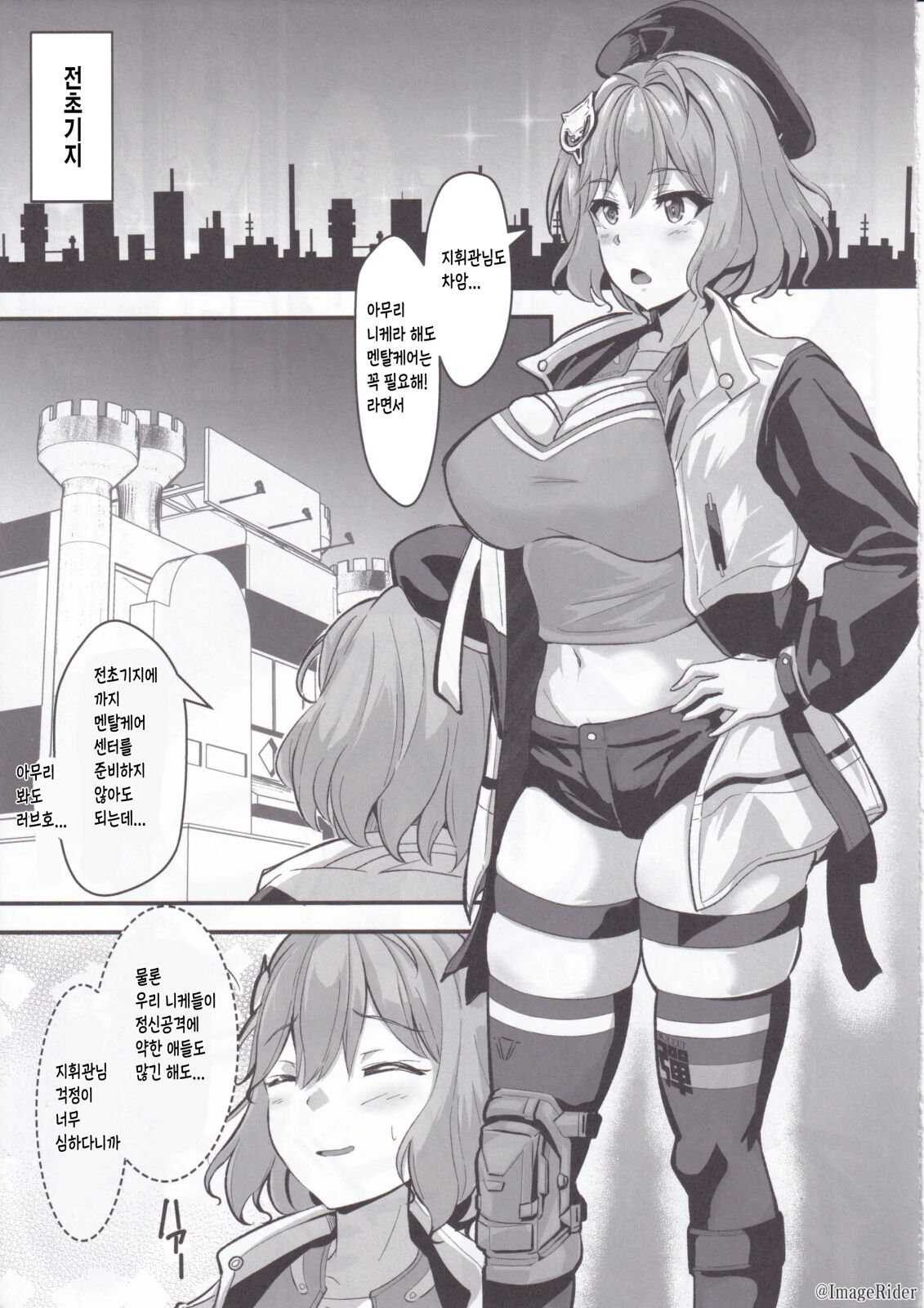 Mesudo Anis | 암컷 아니스 page 5 full