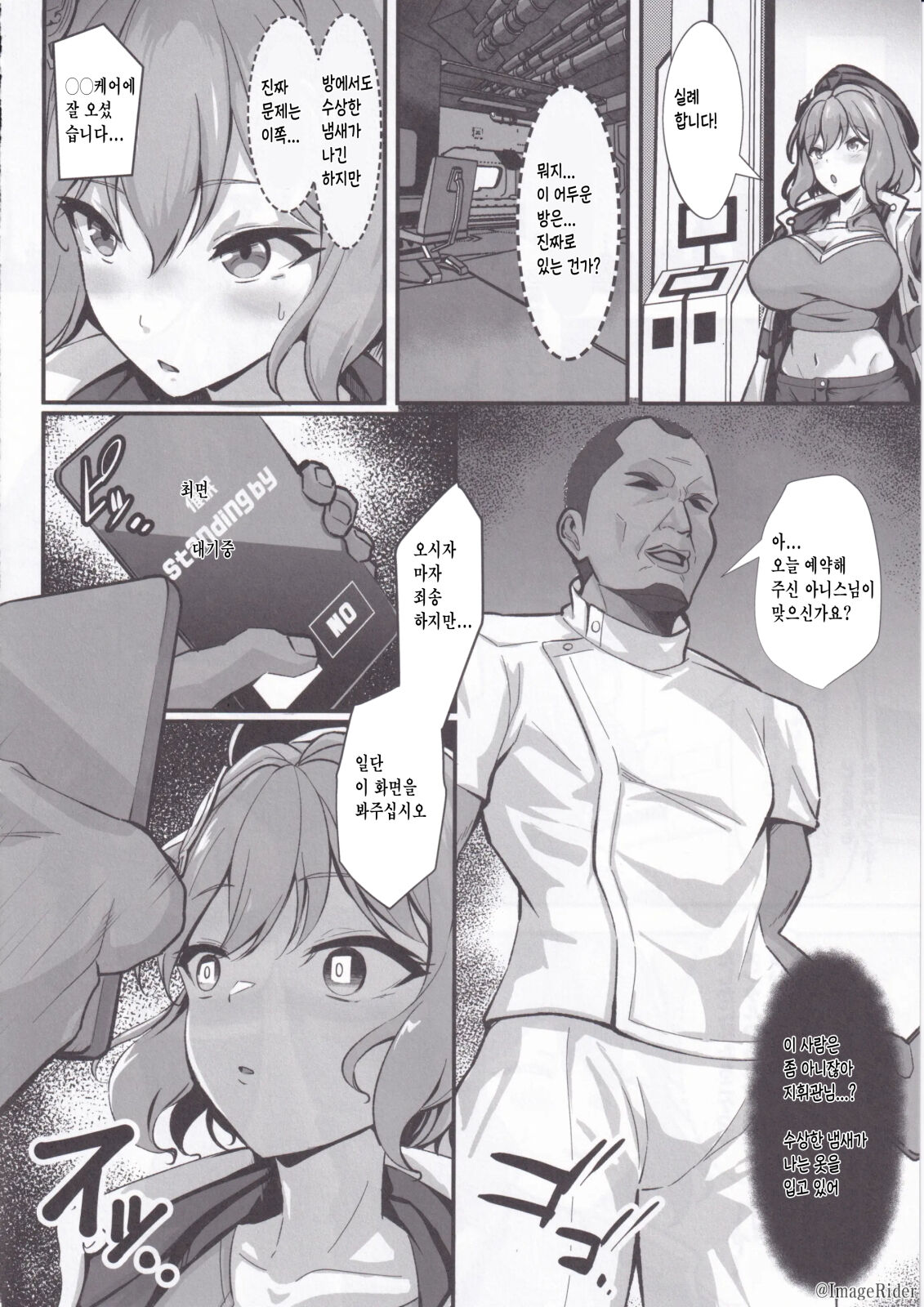 Mesudo Anis | 암컷 아니스 page 6 full