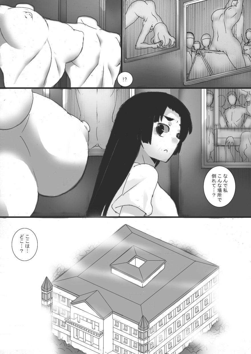 Chichi Katajikena e no Inshidento page 7 full