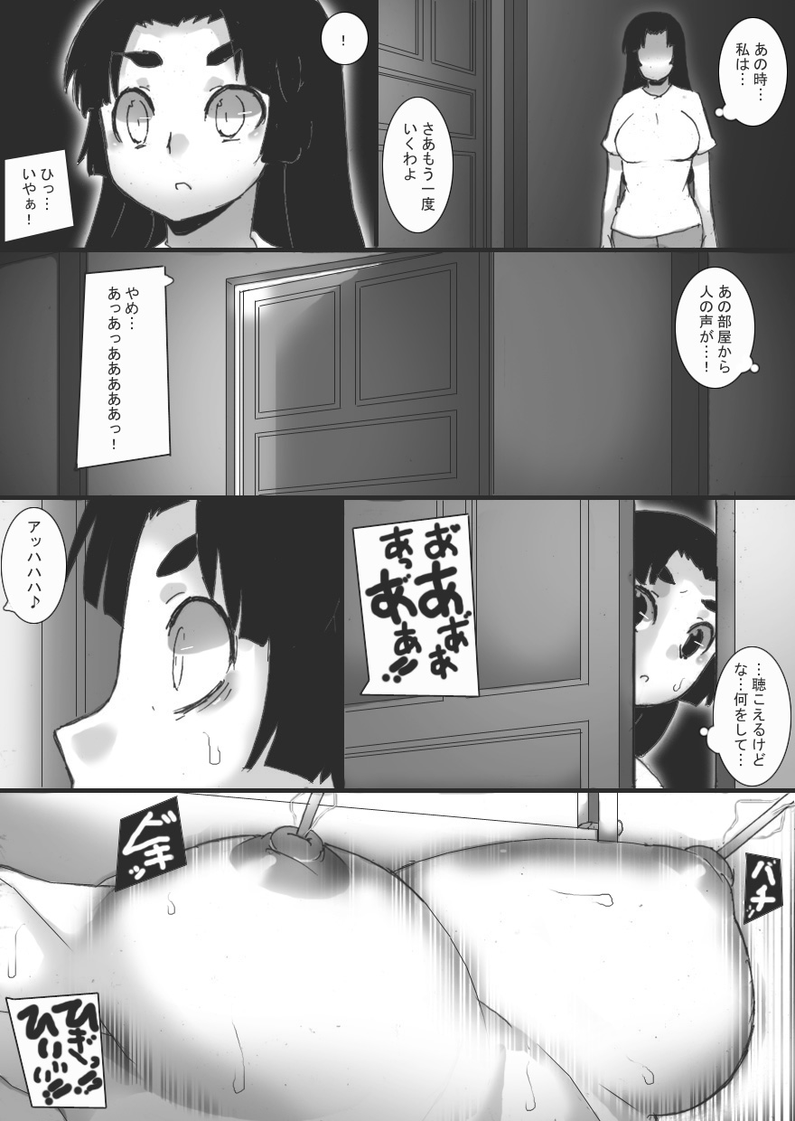 Chichi Katajikena e no Inshidento page 9 full