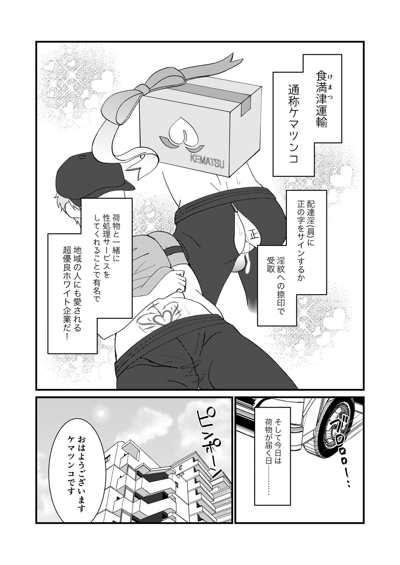 do sukebe haitatsuin No oshigoto ~ asedaku monzetsu ahekao zetchou ~ page 4 full