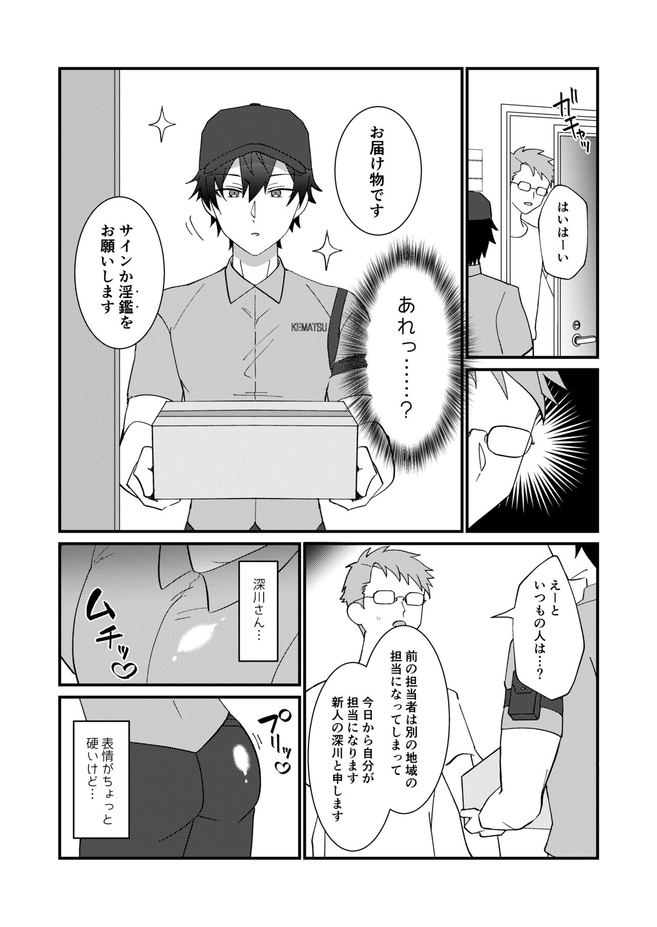 do sukebe haitatsuin No oshigoto ~ asedaku monzetsu ahekao zetchou ~ page 5 full