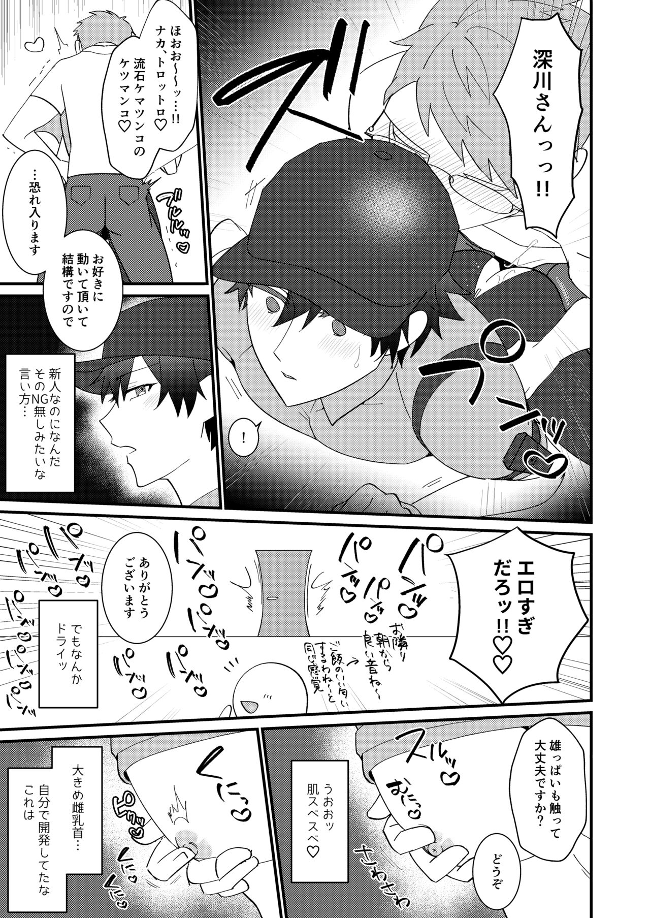 do sukebe haitatsuin No oshigoto ~ asedaku monzetsu ahekao zetchou ~ page 7 full