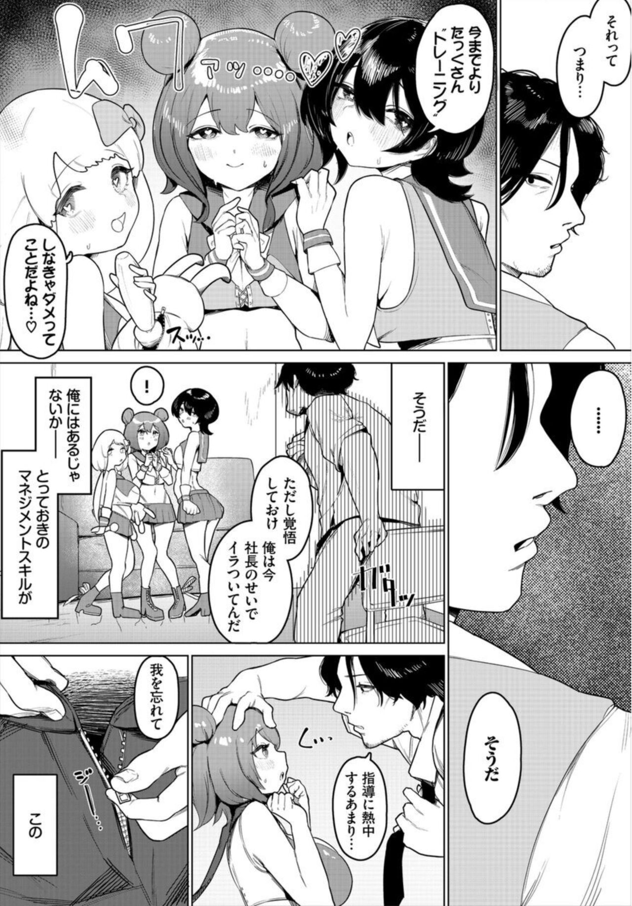 Nakadashi Aidoru Hāremu Raifu! 1 page 10 full