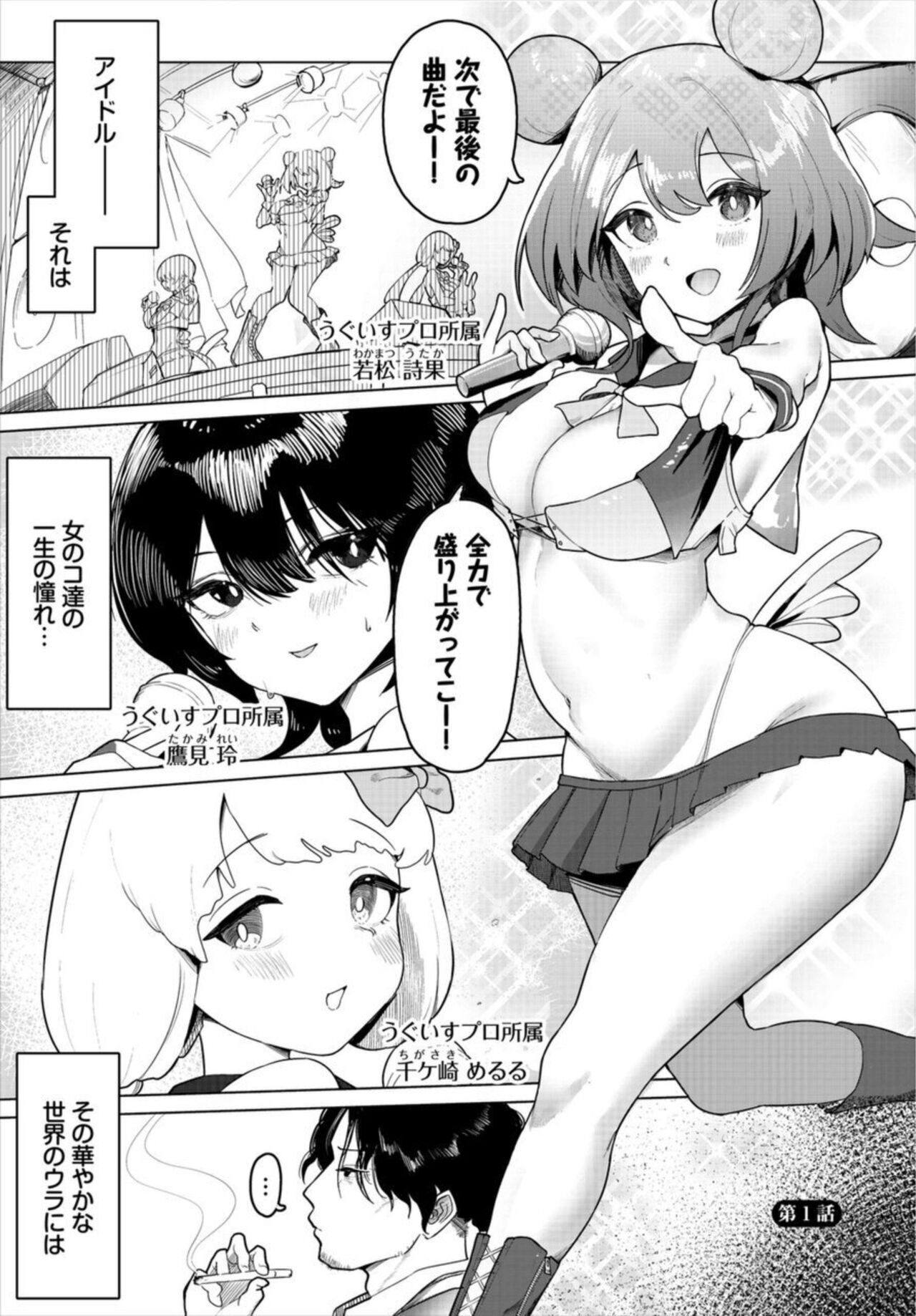 Nakadashi Aidoru Hāremu Raifu! 1 page 3 full
