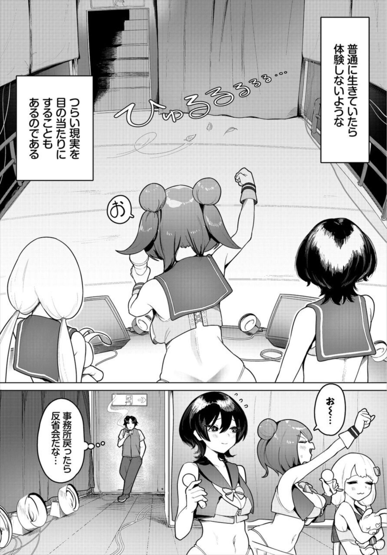 Nakadashi Aidoru Hāremu Raifu! 1 page 4 full