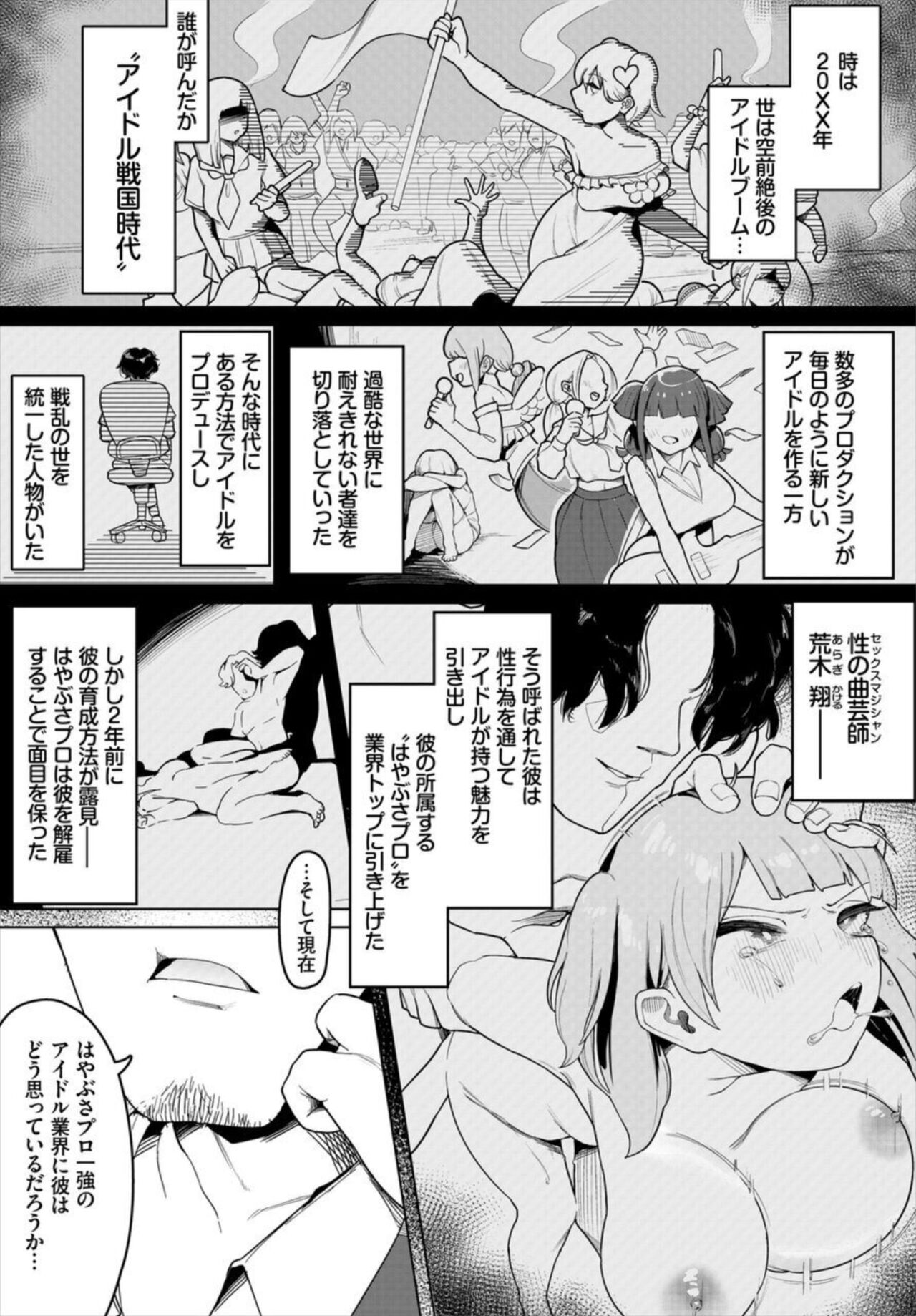 Nakadashi Aidoru Hāremu Raifu! 1 page 5 full