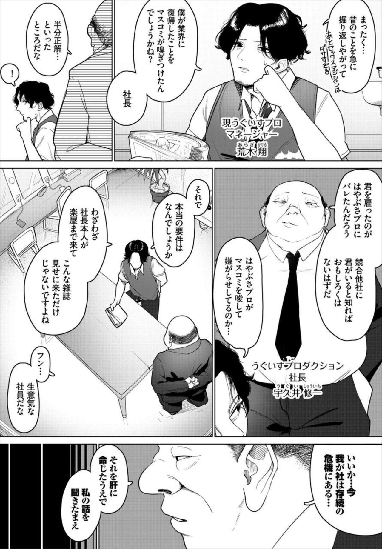 Nakadashi Aidoru Hāremu Raifu! 1 page 6 full