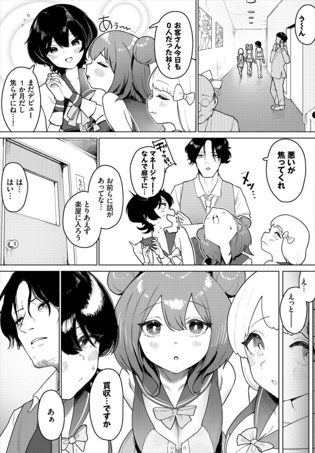 Nakadashi Aidoru Hāremu Raifu! 1 page 7 full