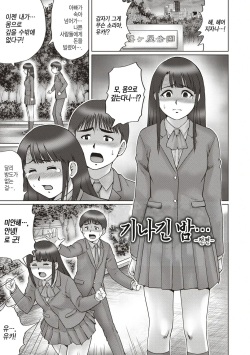 Nagai Yoru... -Zenpen- | 기나긴 밤... -전편-