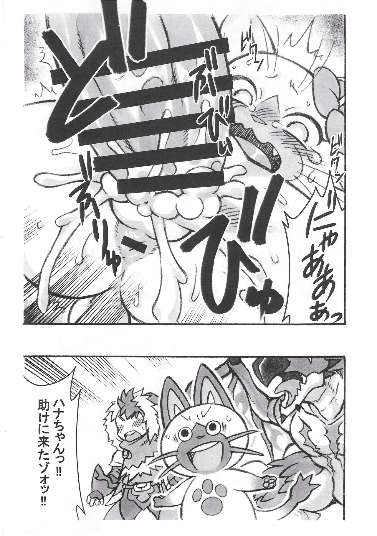 Airou page 9 full