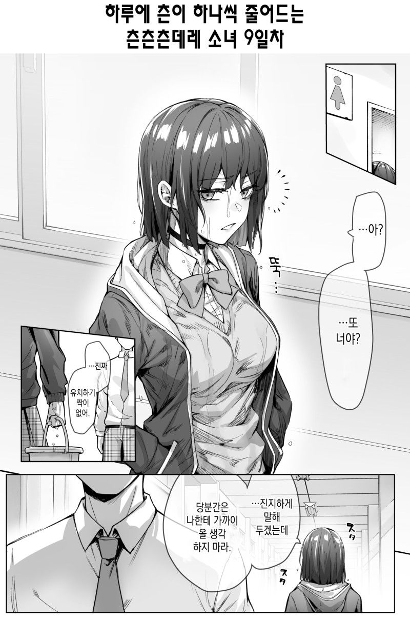 Tsundere-chan Matome! page 10 full