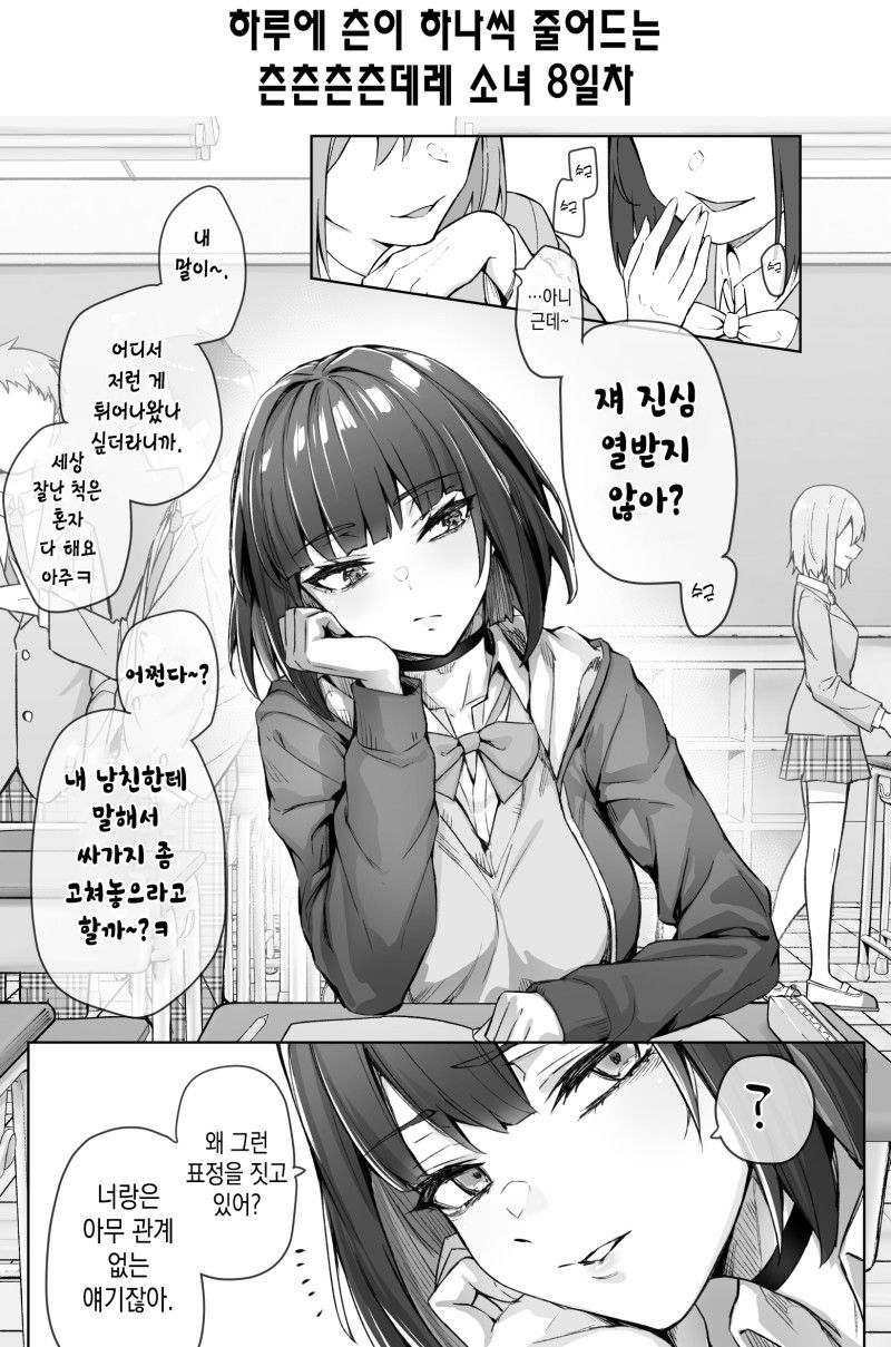 Tsundere-chan Matome! page 9 full