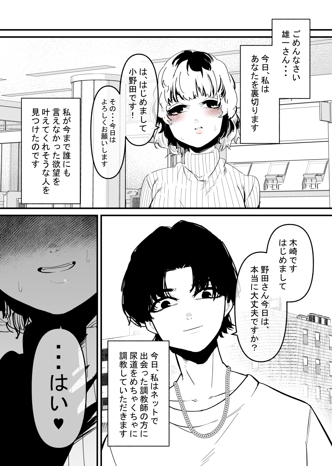 Nyoudou Choukyousaretakute Danna o Uragiru Tsuma no Hanashi page 3 full