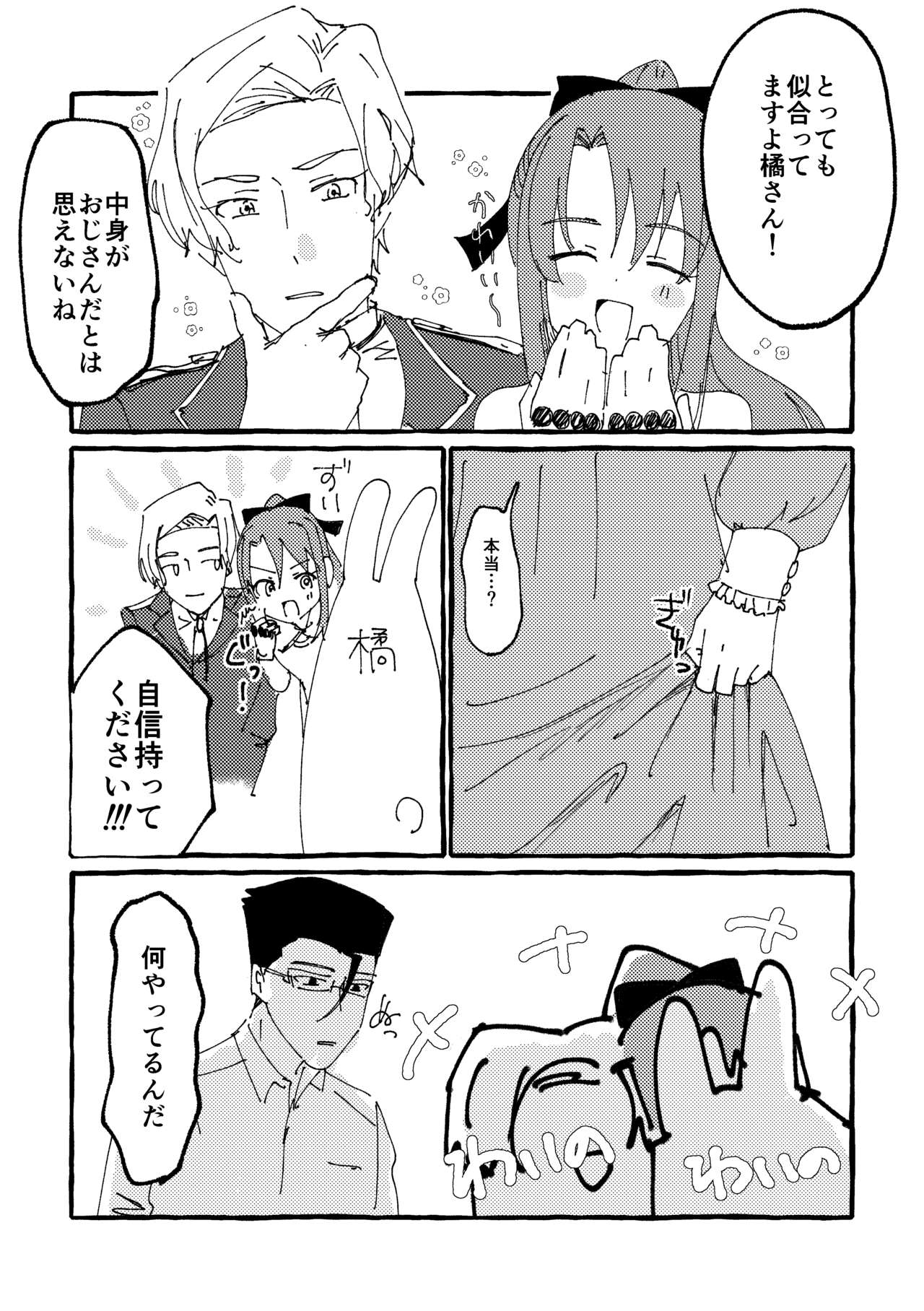 Fa-bi niku iroiro matomeo page 5 full