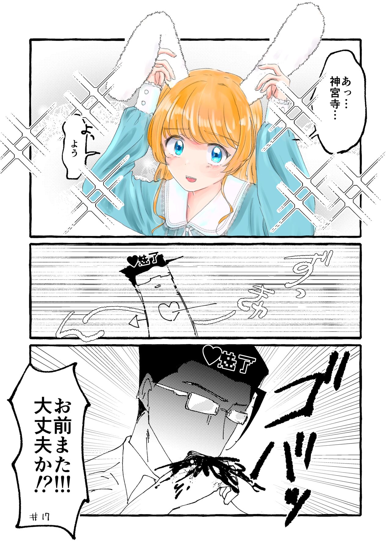 Fa-bi niku iroiro matomeo page 6 full
