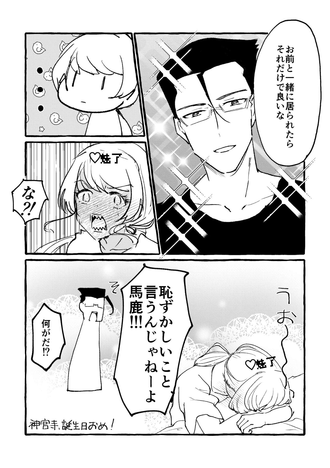 Fa-bi niku iroiro matomeo page 8 full