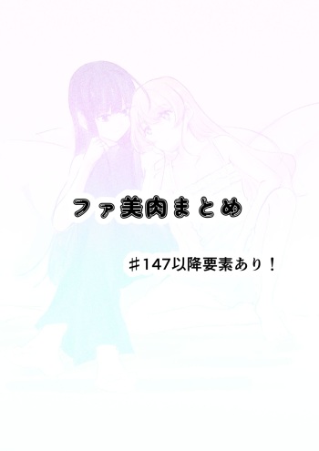 Fa-bi niku iroiro matomeo cover