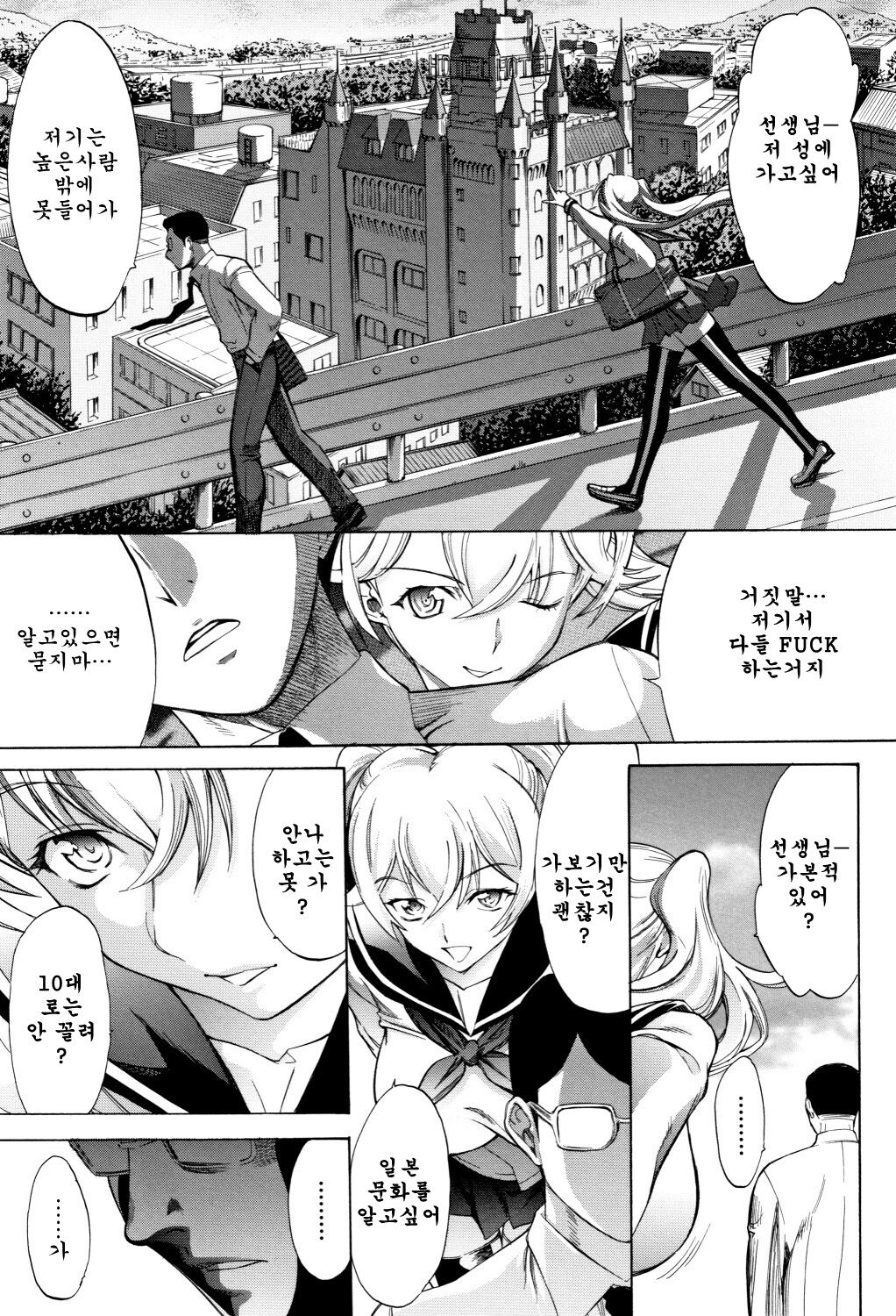 Shinjin Onna Kyoushi Shinjou Yuuko  | 신인 여교사 신죠 유코 page 10 full