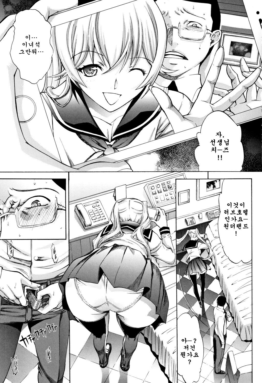 Shinjin Onna Kyoushi Shinjou Yuuko  | 신인 여교사 신죠 유코 page 4 full