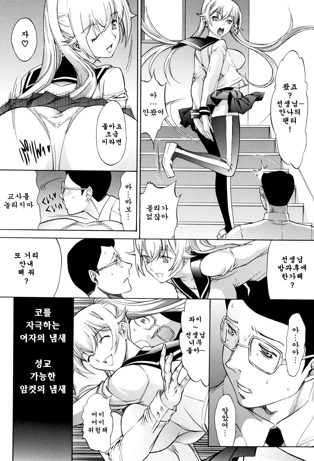 Shinjin Onna Kyoushi Shinjou Yuuko  | 신인 여교사 신죠 유코 page 9 full
