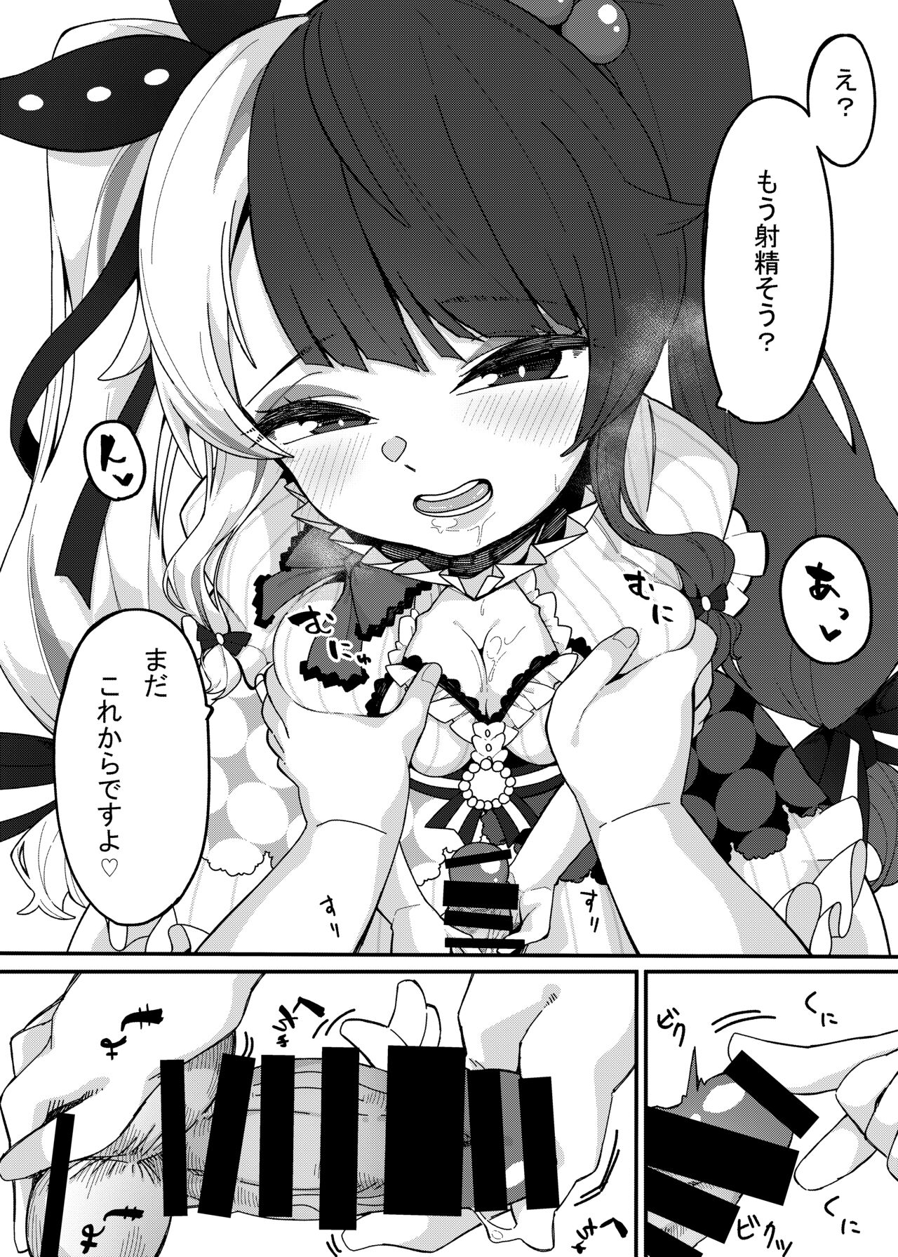 Yorumi no Okuchi page 6 full