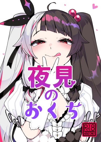 Yorumi no Okuchi cover