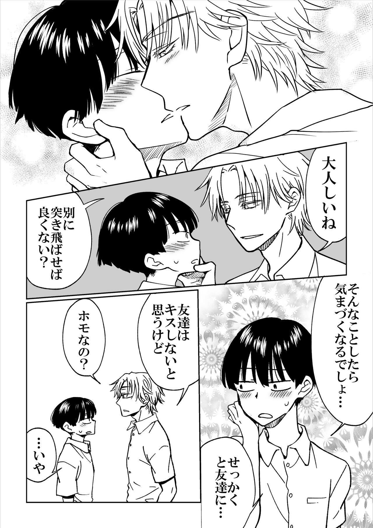 Heibon Danshi dakedo Ikemen Danshi ni Iiyorarete Komattemasu page 8 full