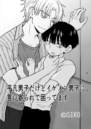 Heibon Danshi dakedo Ikemen Danshi ni Iiyorarete Komattemasu cover