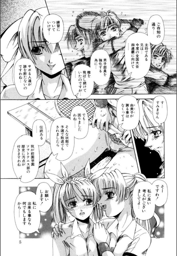 Mesuinu-tachi no Kyouen page 6 full