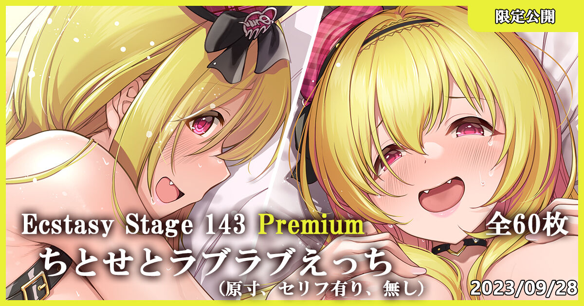 Ecstasy Stage 143 Premium Chitose to Love Love Ecchi page 1 full