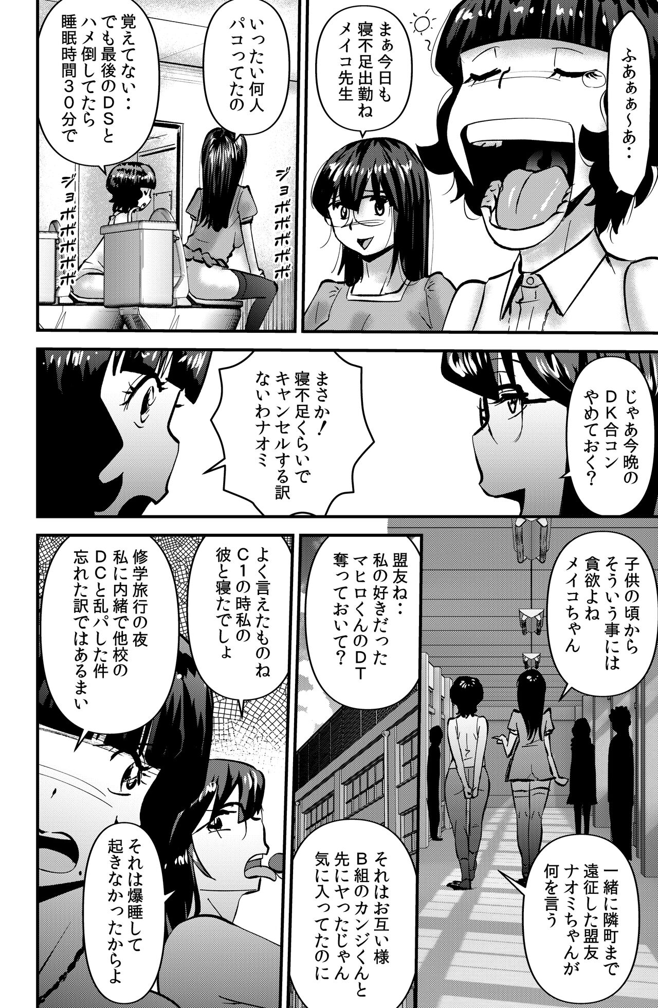 Souda! Sensei de Ikou. page 10 full