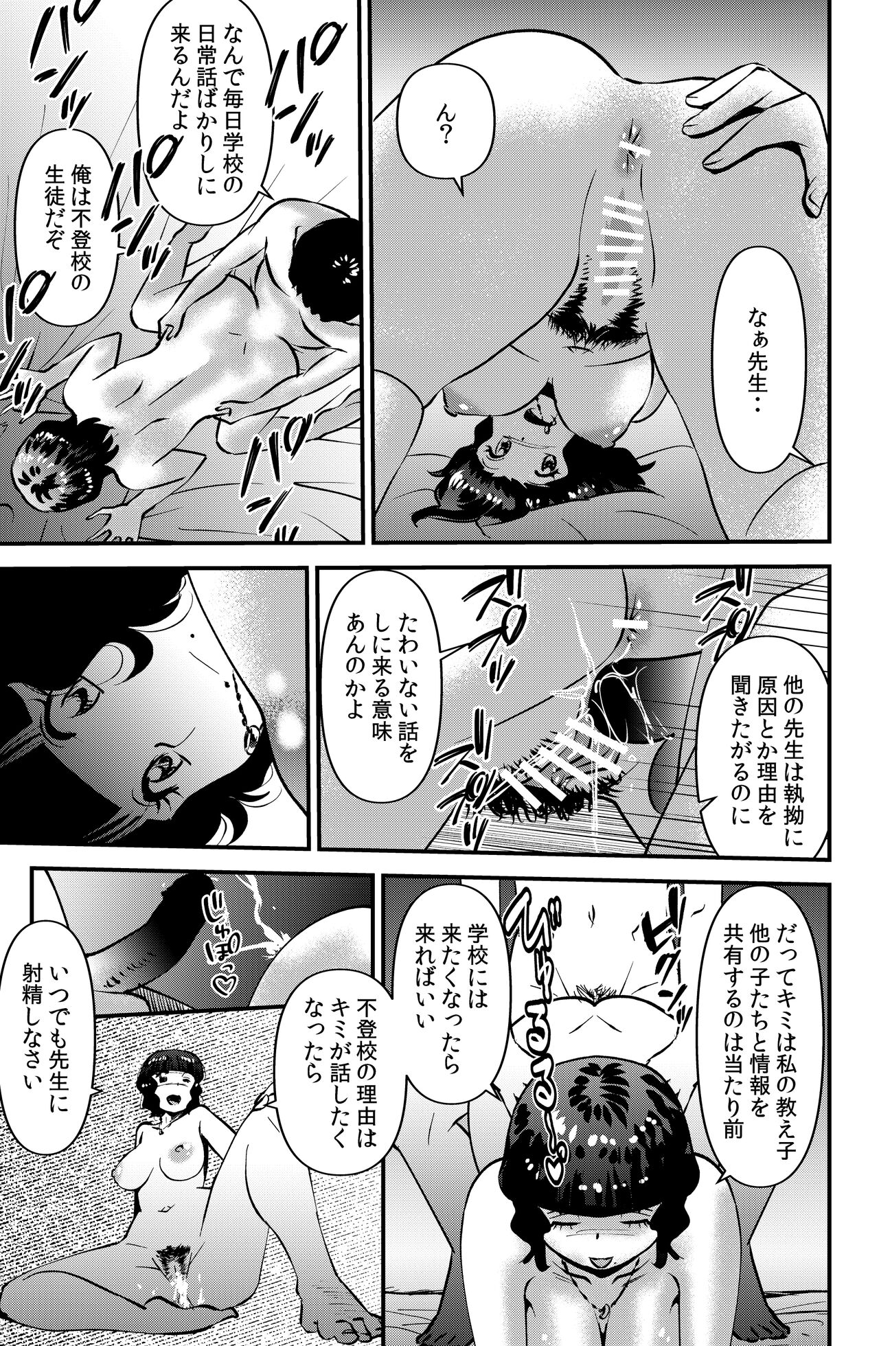 Souda! Sensei de Ikou. page 5 full