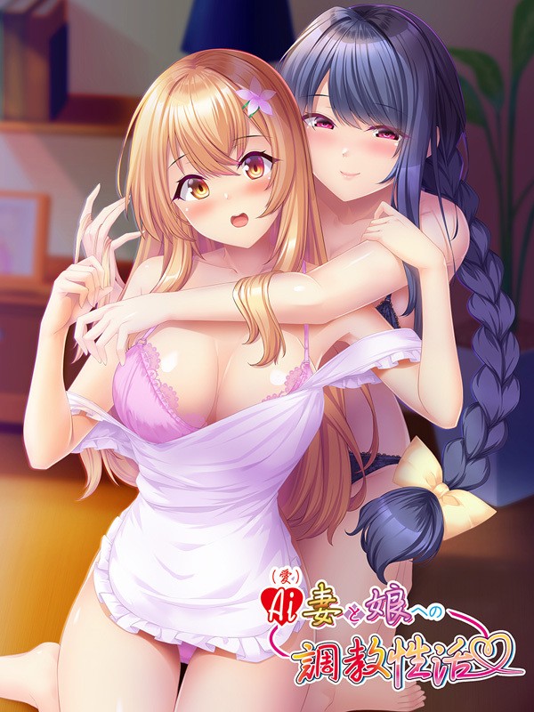 AI Tsuma to Musume e no Choukyou Seikatsu page 1 full