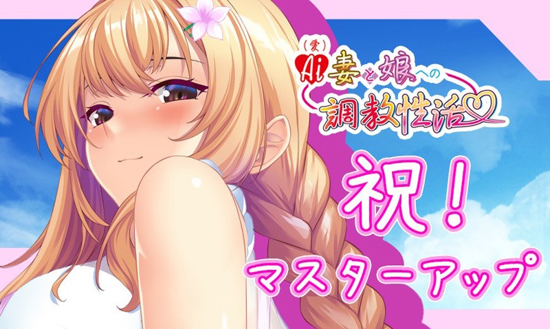 AI Tsuma to Musume e no Choukyou Seikatsu page 2 full