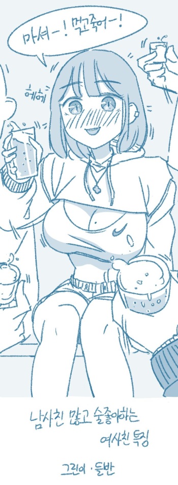 Namsachin Manhgo Sul Joh-ahaneun Yeosachin Teugjing Manhwa cover