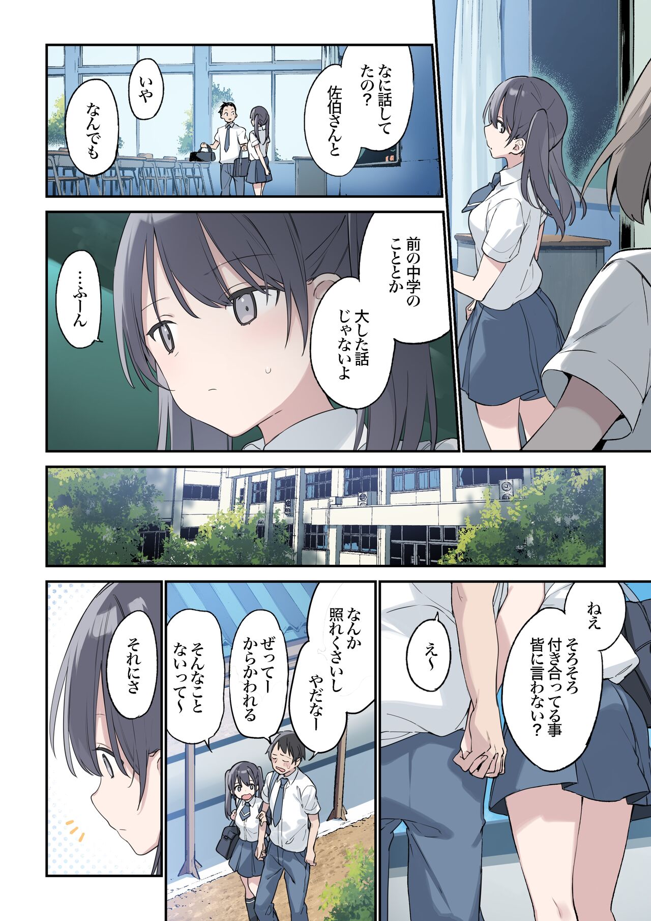 Kimi ga Omou yori Motto page 2 full