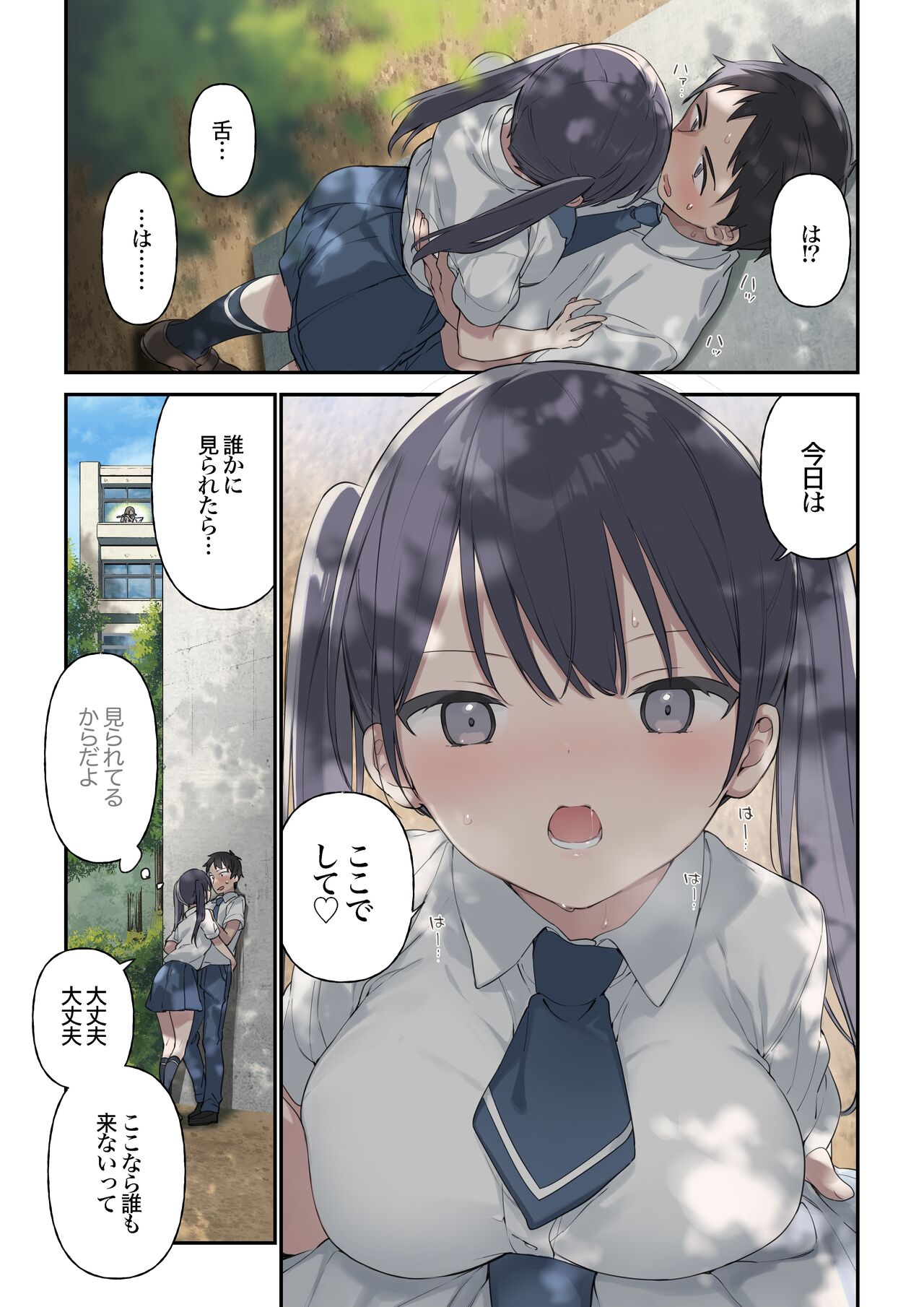 Kimi ga Omou yori Motto page 7 full