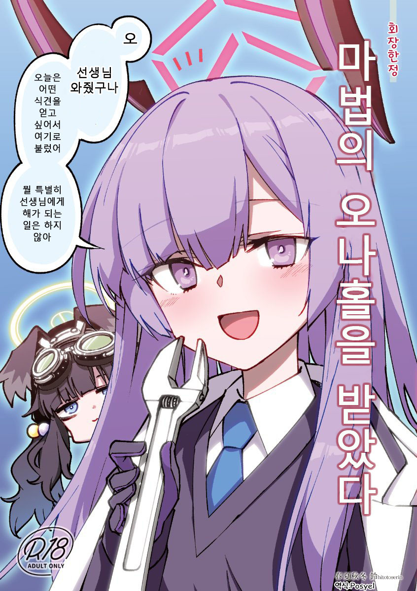 Mahou no Onaho Moratta page 1 full